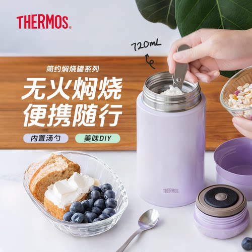 膳魔师焖烧罐带勺316L不锈钢TCLD