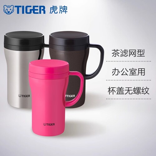 虎牌把手杯带滤网茶水分离水杯