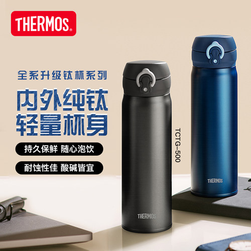 膳魔师高端纯钛保温杯送礼定制