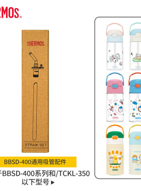 【配件】膳魔师保温杯原装吸管配件TCKA/TCKL/BBSD/TCKE/TCKC系列