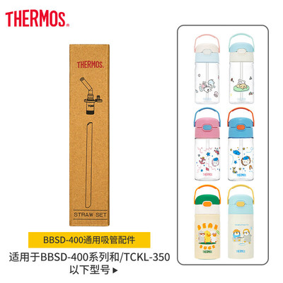 【配件】膳魔师水杯原装吸管