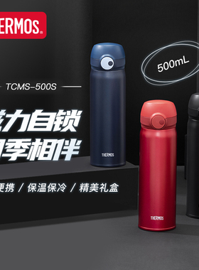 膳魔师保温杯大容量水杯子车载便携316L不锈钢商务送礼礼盒装TCMS