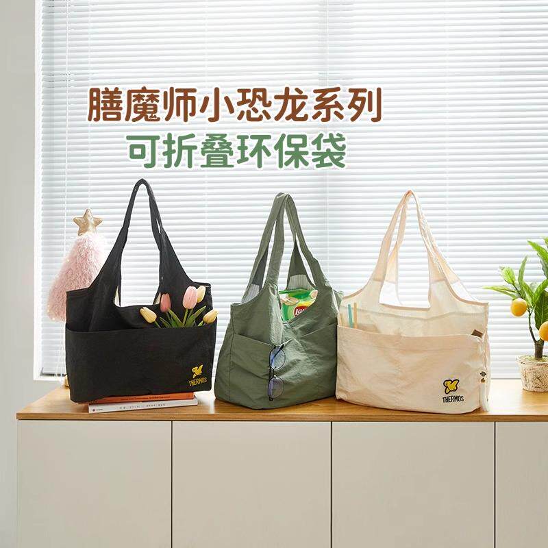 膳魔师小恐龙系列可折叠单肩包通勤大容量上班手提袋环保袋购物袋