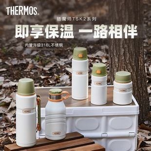 膳魔师保温杯户外便携316L不锈钢水杯焖烧杯大容量水壶旅行壶TSK2