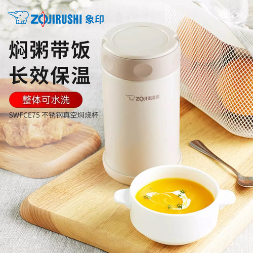 象印不锈钢焖烧杯750ML便携饭盒