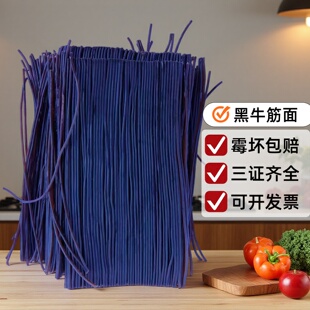 黑细牛筋面5斤可可粉湿面条东北特产麻辣烫火锅商用真空包装