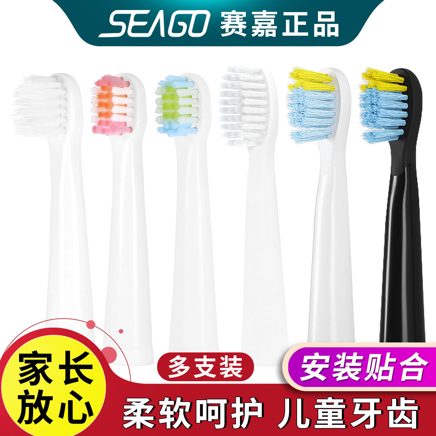 SEAGO赛嘉儿童电动牙刷头EK9/EK10软毛AT9替换SG2315牙刷头SG2303