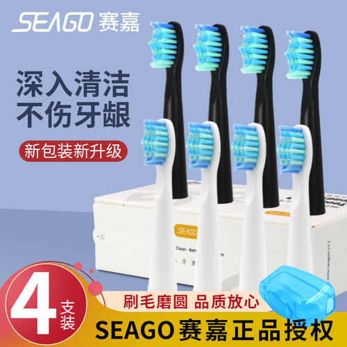 正品seago赛嘉电动牙刷替换头