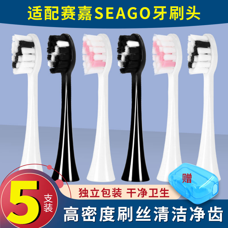 适配SEAGO赛嘉电动牙刷头S5/S2/S10/SG2701/SG972/S2X替换头2701