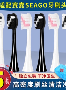 适配SEAGO赛嘉电动牙刷头S5/S2/S10/SG2701替换头SG2752刷头SG972