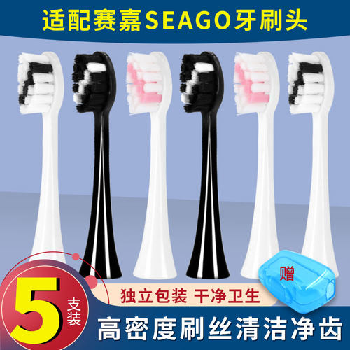 适配SEAGO赛嘉电动牙刷头S5/S2/S10/SG2701替换头SG2752刷头SG972