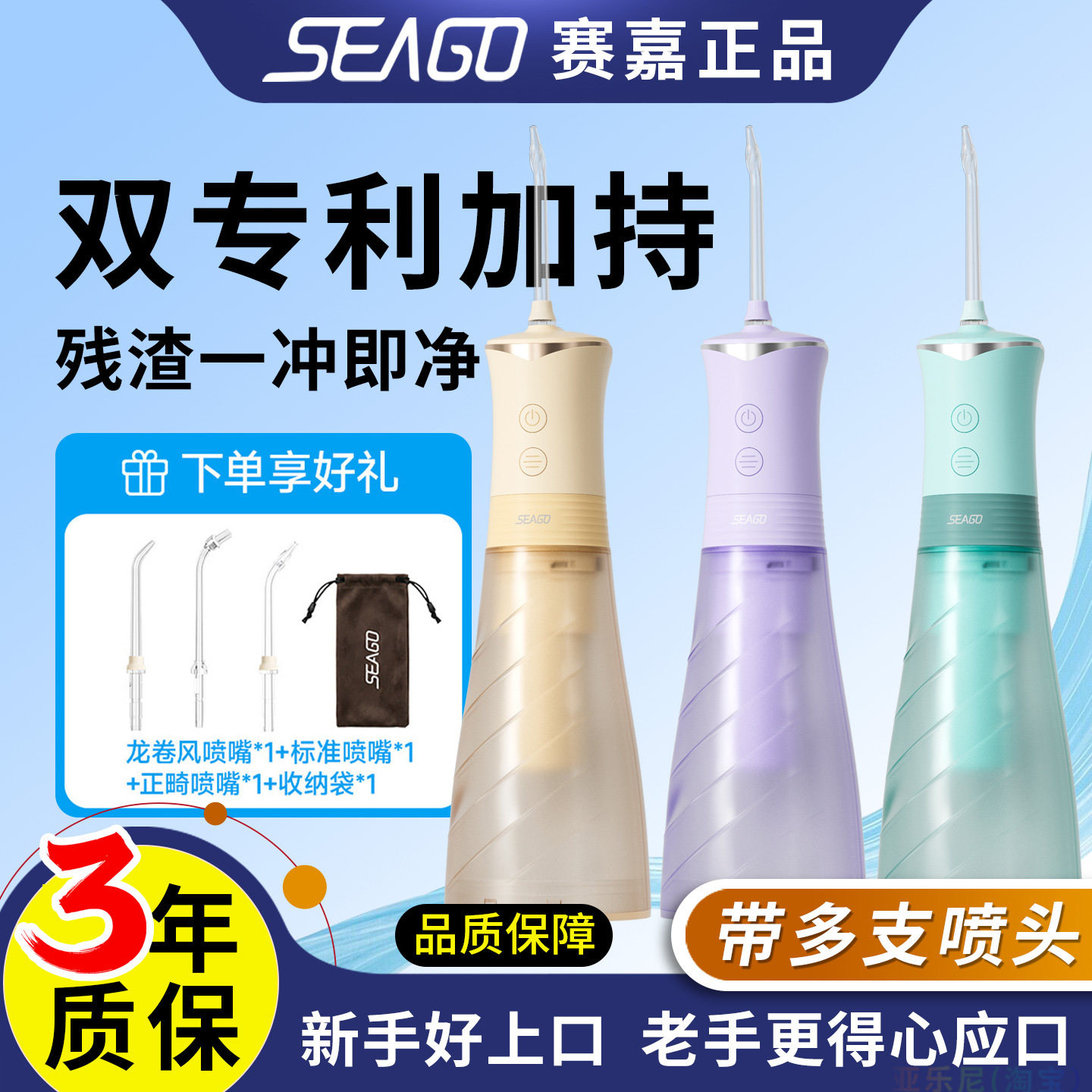 SEAGO赛嘉冲牙器家用洗牙器便携式水牙线正畸专用牙齿清洁口腔