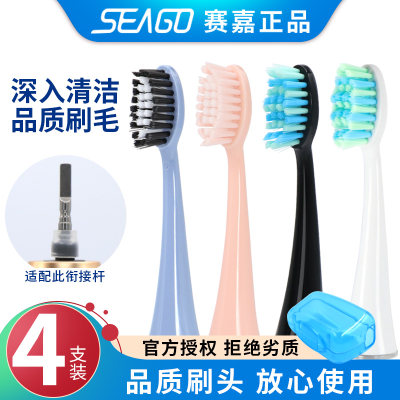 正品seago/赛嘉电动牙刷替换头