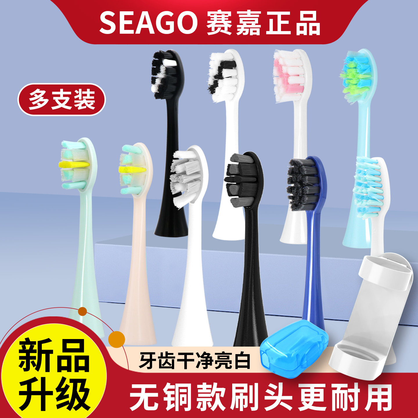 Seago赛嘉电动牙刷头S5/S2/S10/2701/SG972原装SG851替换刷头2752