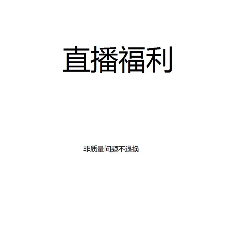 耶喽直播间福利  这里拍