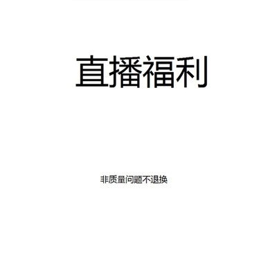 耶喽直播间福利