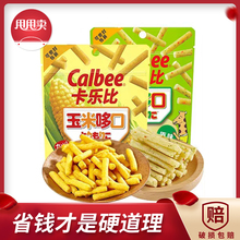 临期日本进口卡乐比35g办公玉米1