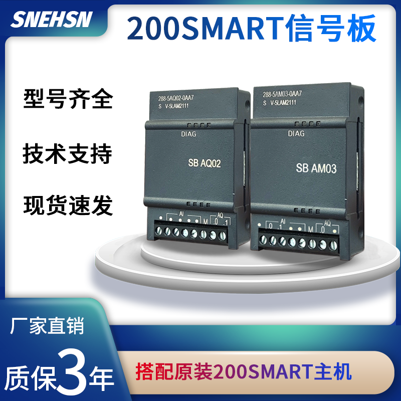 兼容原装200smart扩展模块plc485通讯信号板SB CM01 AM03 AQ02-封面