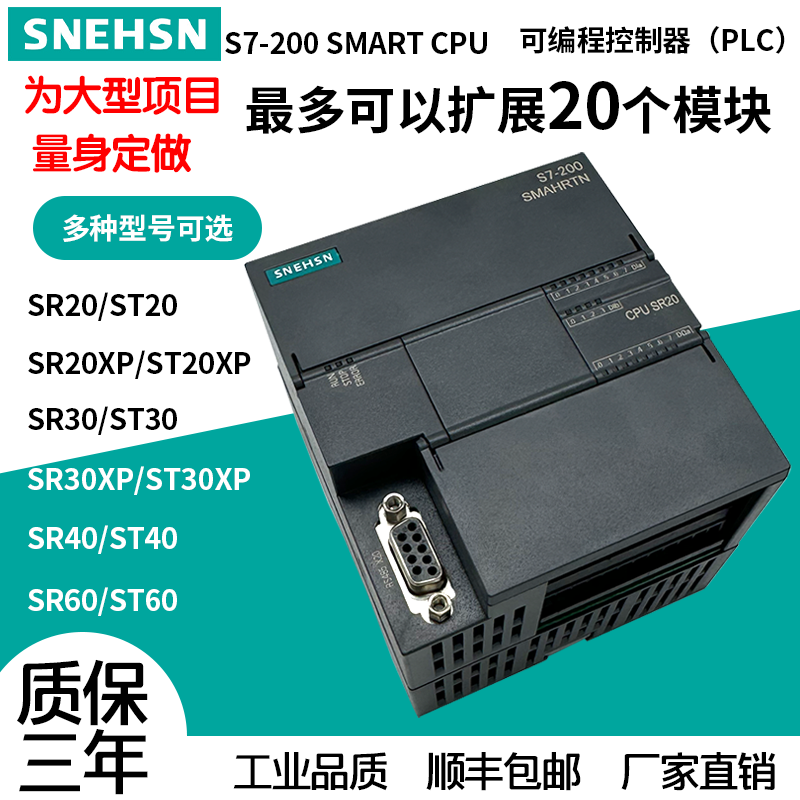 国产兼容SMART SR20 SR30 SR40 ST40 ST30 ST20  SR60 ST60 PLC 五金/工具 PLC 原图主图