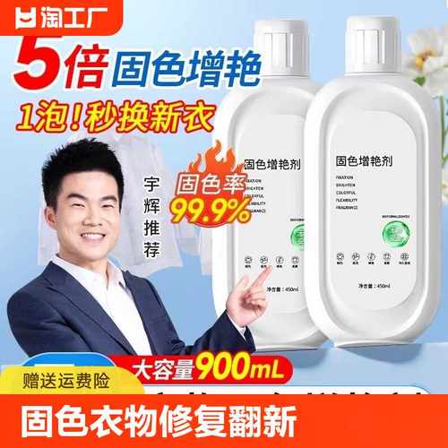 固色剂增艳剂衣服颜色恢复黑色防掉色褪色修复还原增色修复去油王