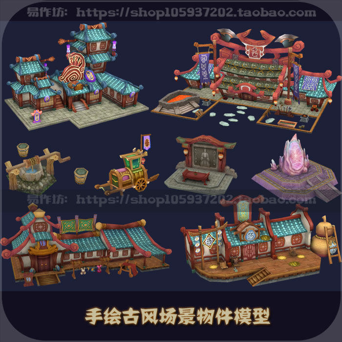 写实手绘古风场景物件模型 手绘材质 3d游戏资源手游模型资源