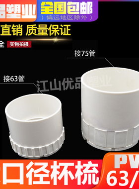 PVC线管杯梳锁母塑料电工配件底盒暗盒63丝口国标加厚75螺接套扣