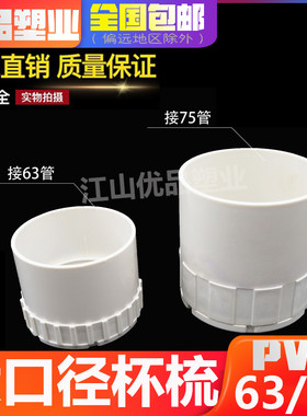 PVC线管杯梳锁母塑料电工配件底盒暗盒63丝口国标加厚75螺接套扣