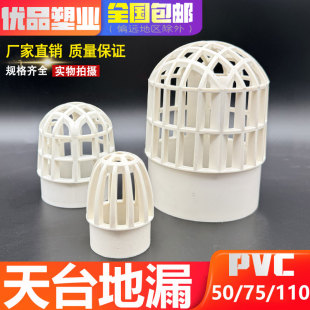 PVC天台网罩地漏50 75 110mm防堵过滤网户外阳台下水管简易地漏