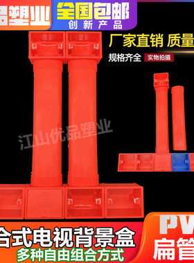 PVC86型电视背景盒拼接七联影音底盒背景墙专用预埋盒扁管式线盒