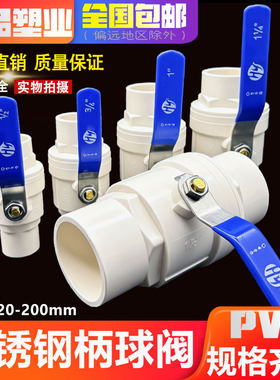 PVC给水不锈钢柄开关易拧球阀