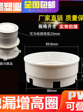 PVC工程50*90家用防水预埋地漏专用增高加高圈可调节实际增加23mm