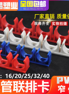 pvc管连排卡20线排煤气管U型25管卡电工32联排彩色40线夹暗管卡
