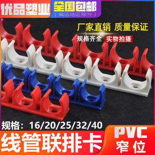 pvc管连排卡20线排煤气管U型25管卡电工32联排彩色40线夹暗管卡