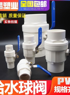 PVC20不锈钢柄球阀4分水阀门开关给水管阀6分管道阀dn25 32 40 50