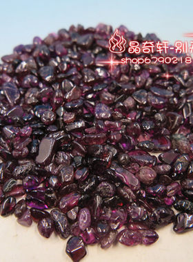 天然特价玫红石榴石碎石摆件 鱼缸消磁碎水晶花盆原石造景