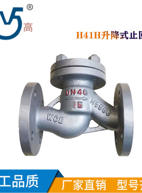 H41H—40C法兰升降式止回阀 碳钢单向阀 常压国标止回阀DN15-400