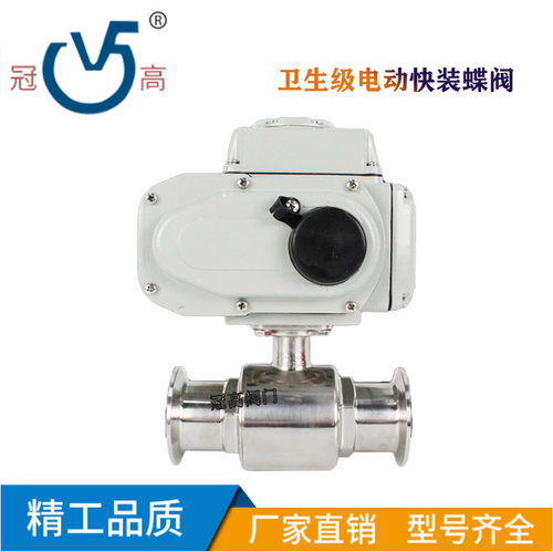 卫生级电动快装球阀卡箍卡盘阀不锈钢304Ф19—Ф102电压220V开关