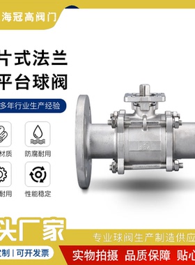 Q41F-16P手动蒸汽直通3PC工业阀门304不锈钢三片式法兰平台球阀