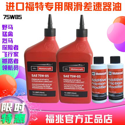进口福特野马75W-85差速器油烈马新猛禽3.5T前后桥油原厂限滑抗磨