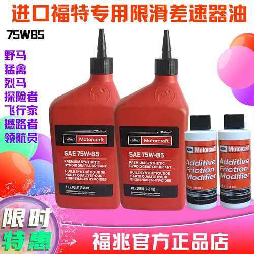 进口福特野马75W-85差速器油
