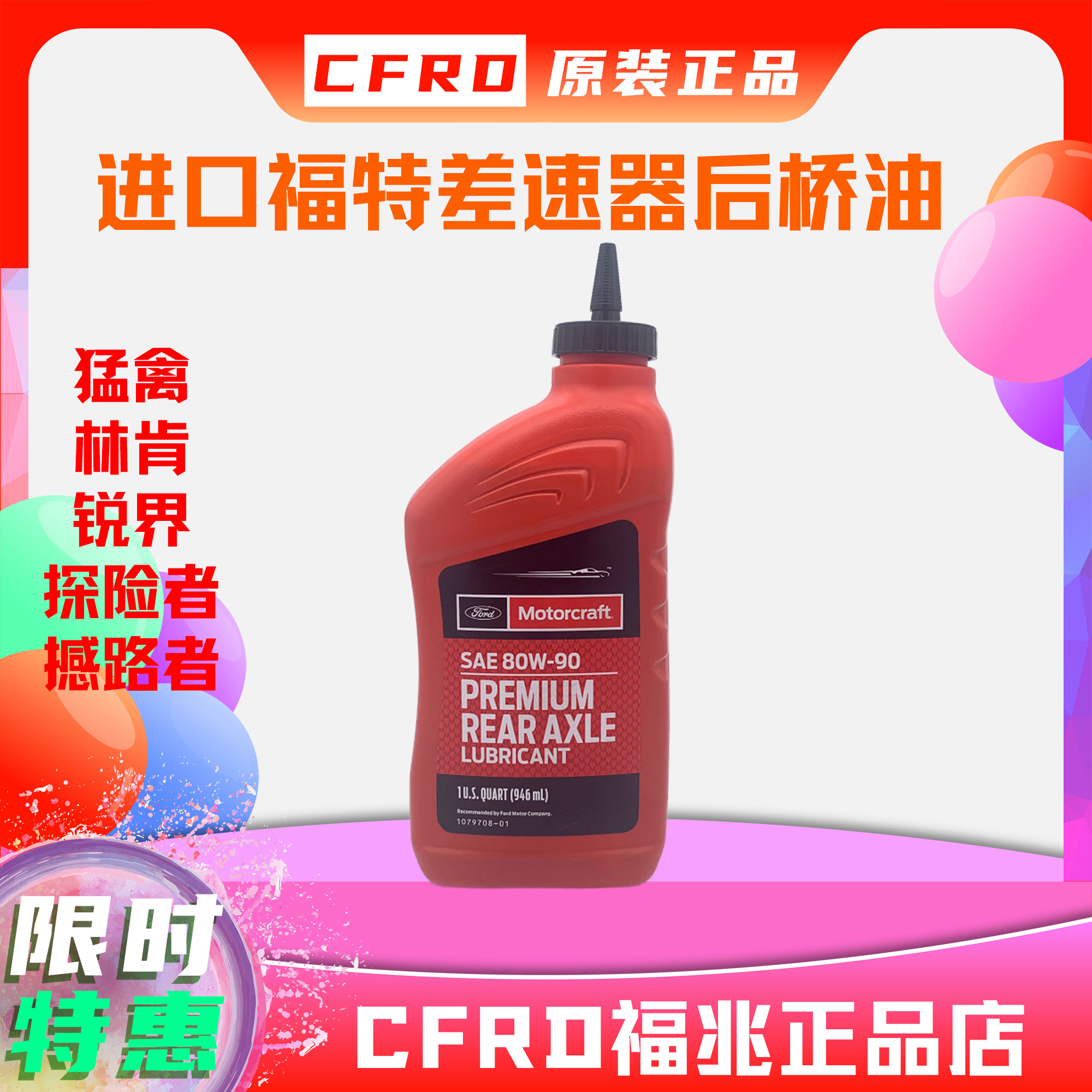 80W90福特差速器油前桥后桥油探险者撼路者锐界猛禽F150林肯原厂 汽车零部件/养护/美容/维保 齿轮油 原图主图