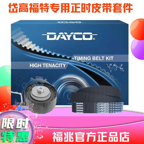 福特德国岱高正时皮带套装正品