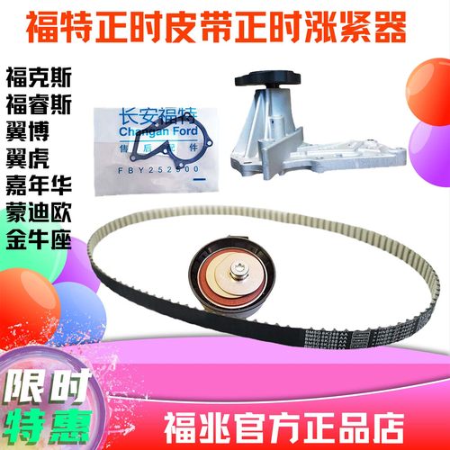 福特正时皮带套装原厂福克斯翼虎
