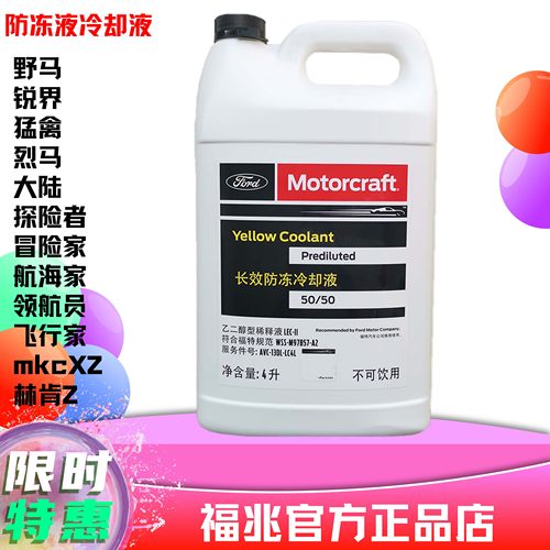进口福特黄绿色防冻液野马探险者