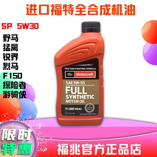 福特锐界探险者航海家全合成机油