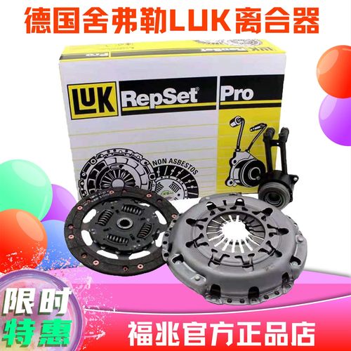 福特专用舍弗勒LUK离合器三件套