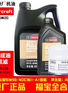 5W20福特全合成机油5W20新福克斯1.5T/1.0T翼虎蒙迪欧金牛原厂5升