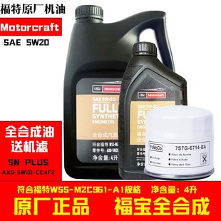 5W20福特全合成机油5W20新福克斯1.5T 1.0T翼虎蒙迪欧金牛原厂5升
