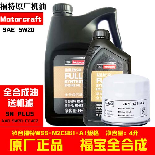 5W20福特原厂全合成机油原厂