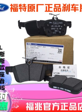 福特原厂刹车片福克斯福睿斯新翼虎金牛座锐界蒙迪欧锐际专用正品